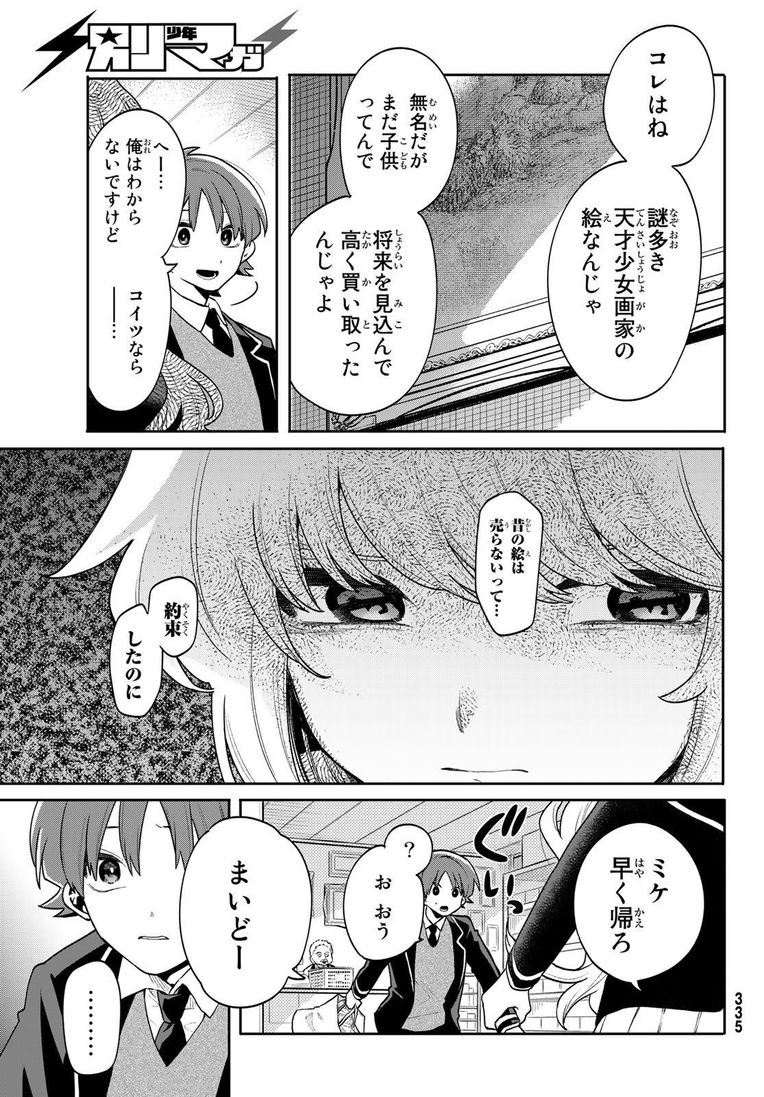 最果て寮のベネトナシュ 第6話 - Page 19