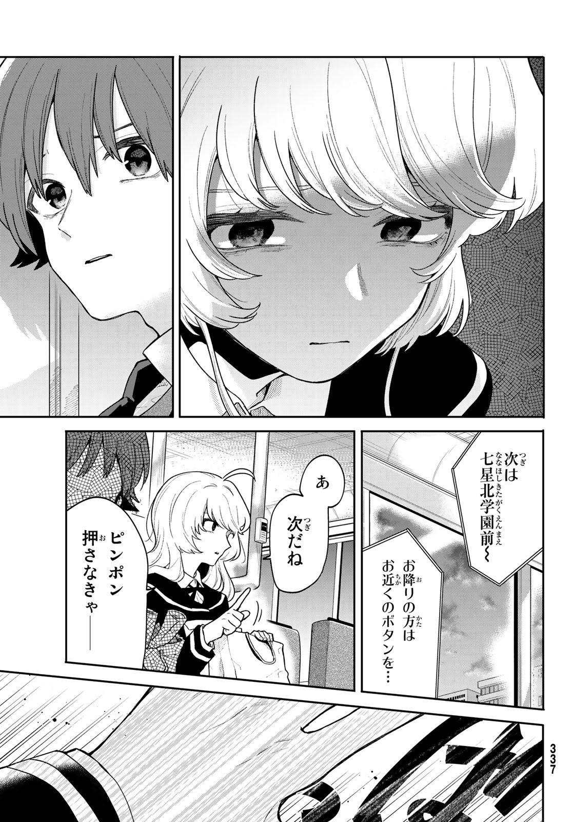 最果て寮のベネトナシュ 第6話 - Page 21