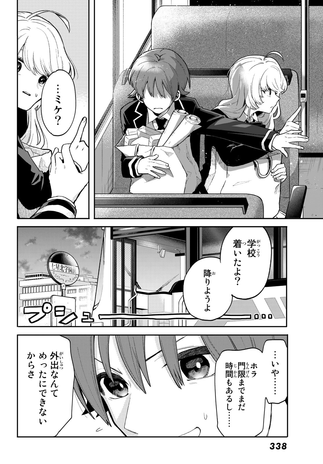 最果て寮のベネトナシュ 第6話 - Page 22