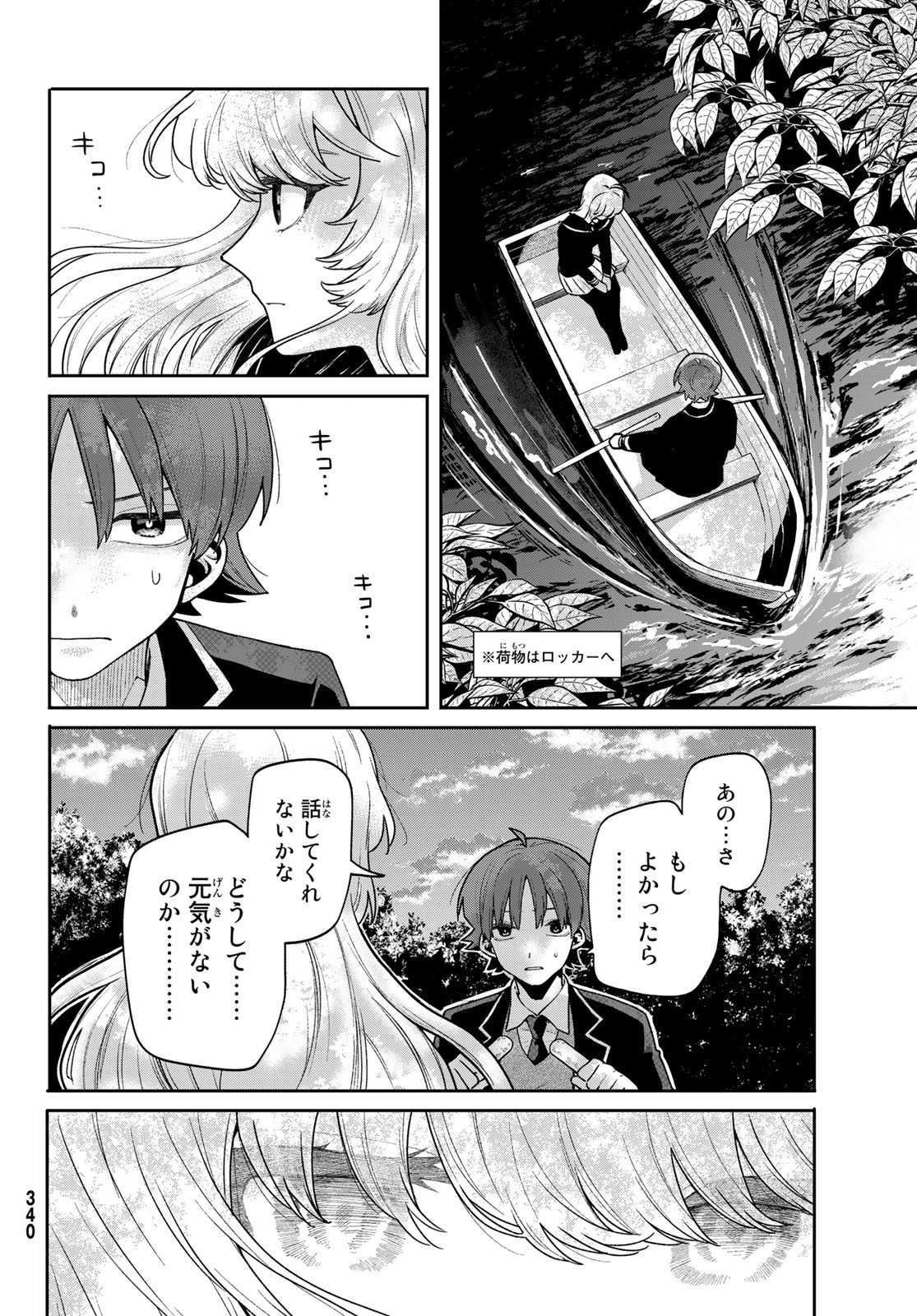 最果て寮のベネトナシュ 第6話 - Page 24