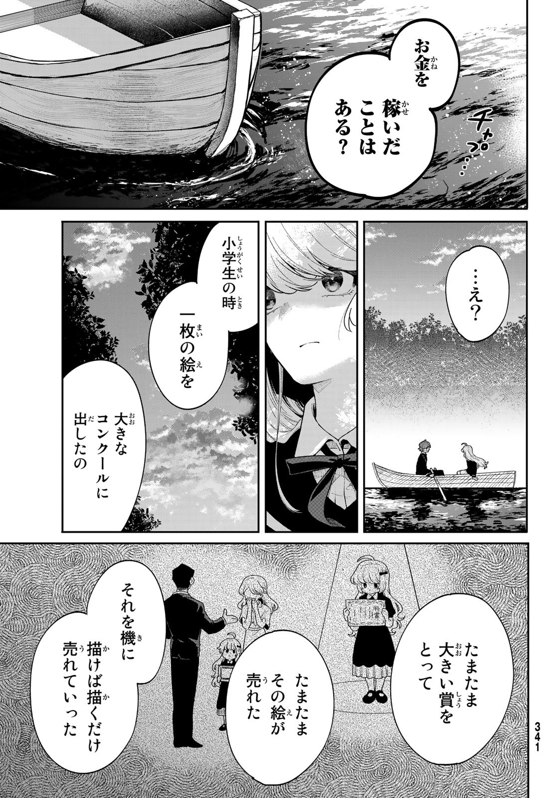 最果て寮のベネトナシュ 第6話 - Page 25