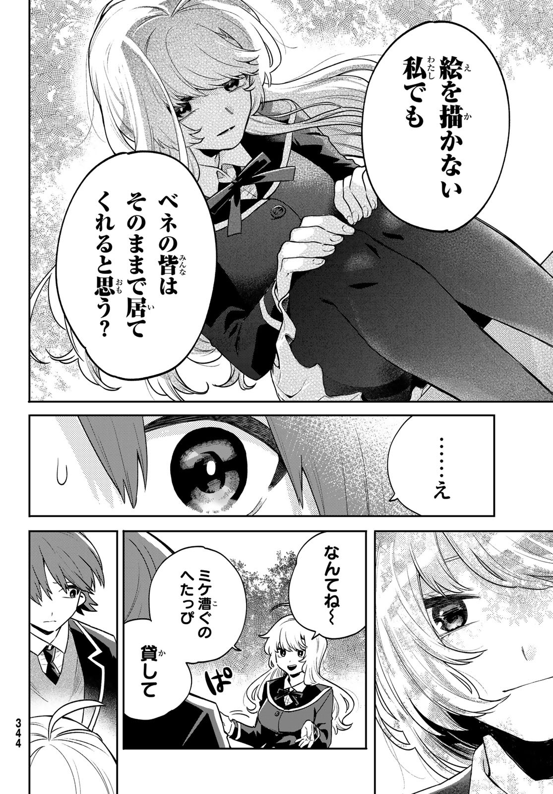 最果て寮のベネトナシュ 第6話 - Page 28