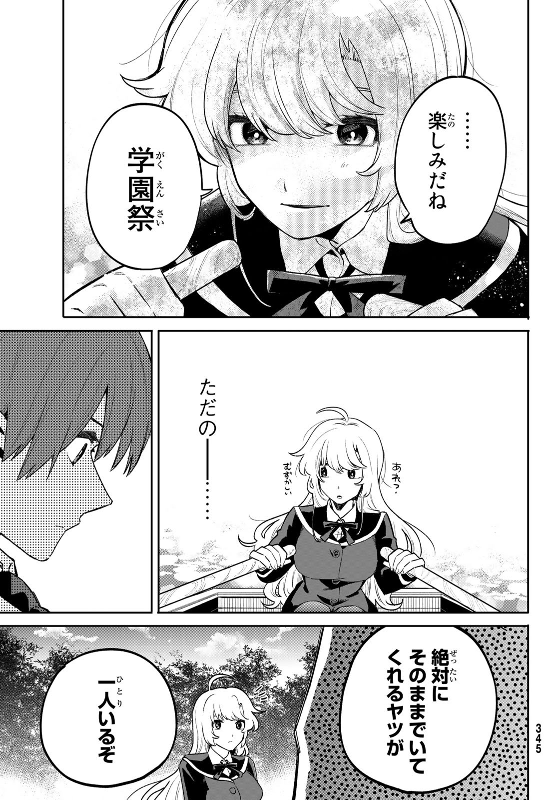 最果て寮のベネトナシュ 第6話 - Page 29