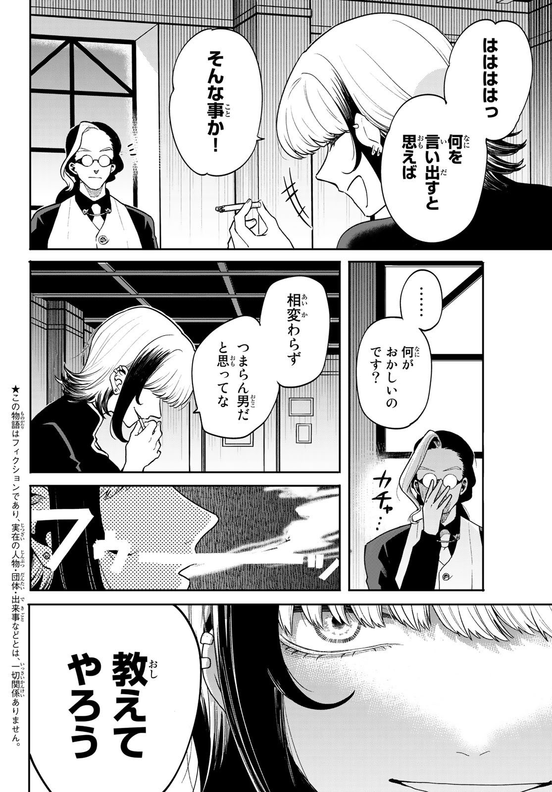 最果て寮のベネトナシュ 第6話 - Page 4