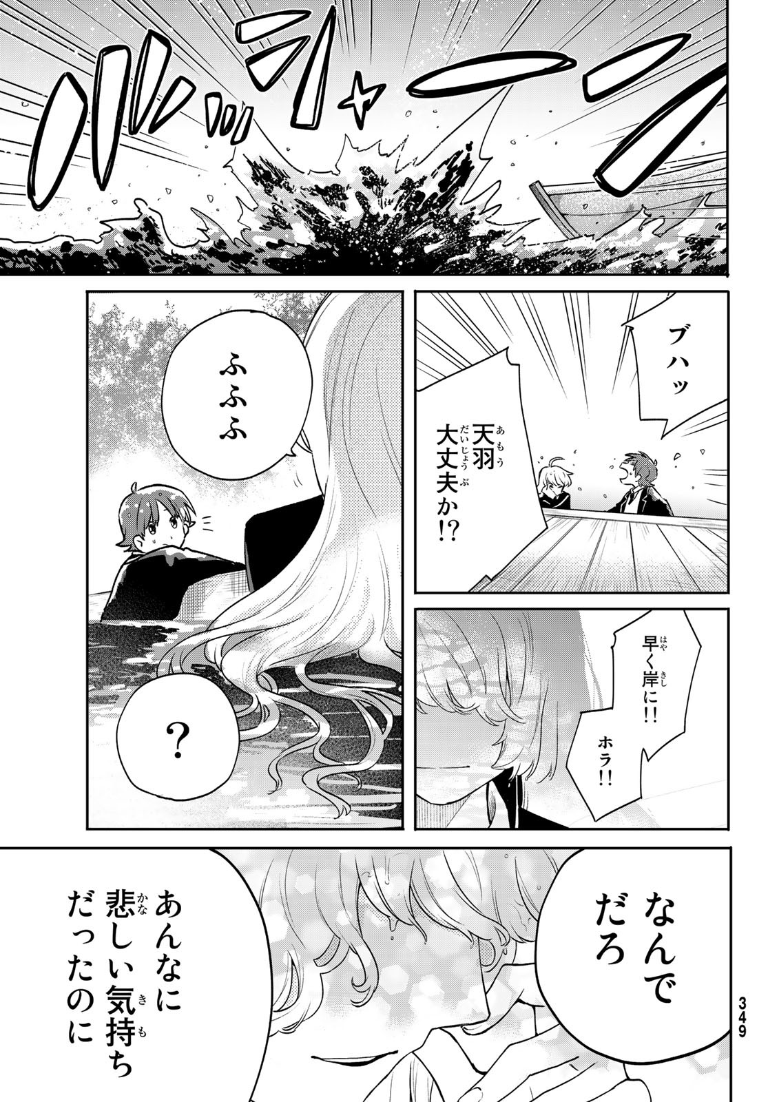 最果て寮のベネトナシュ 第6話 - Page 33