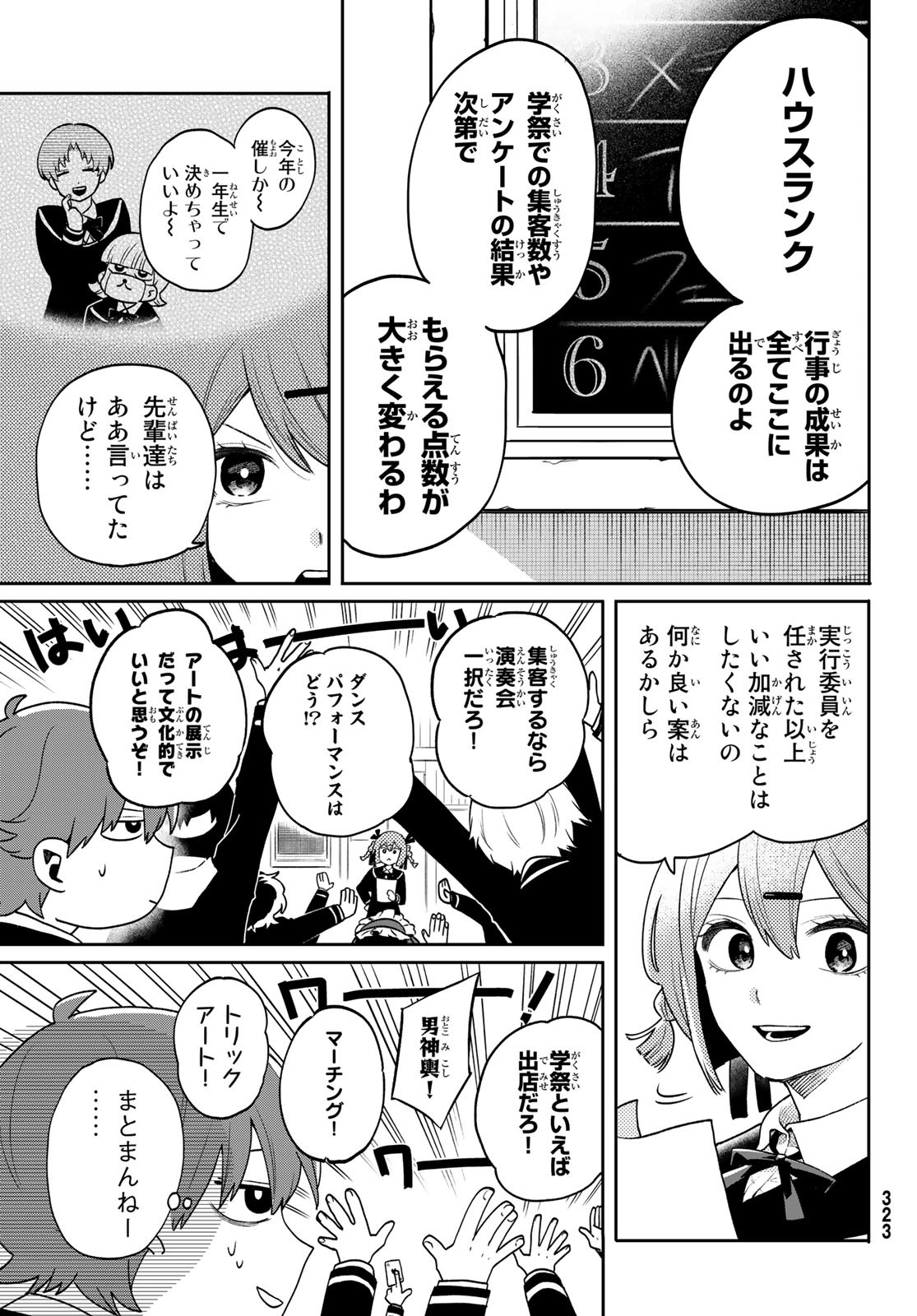 最果て寮のベネトナシュ 第6話 - Page 7