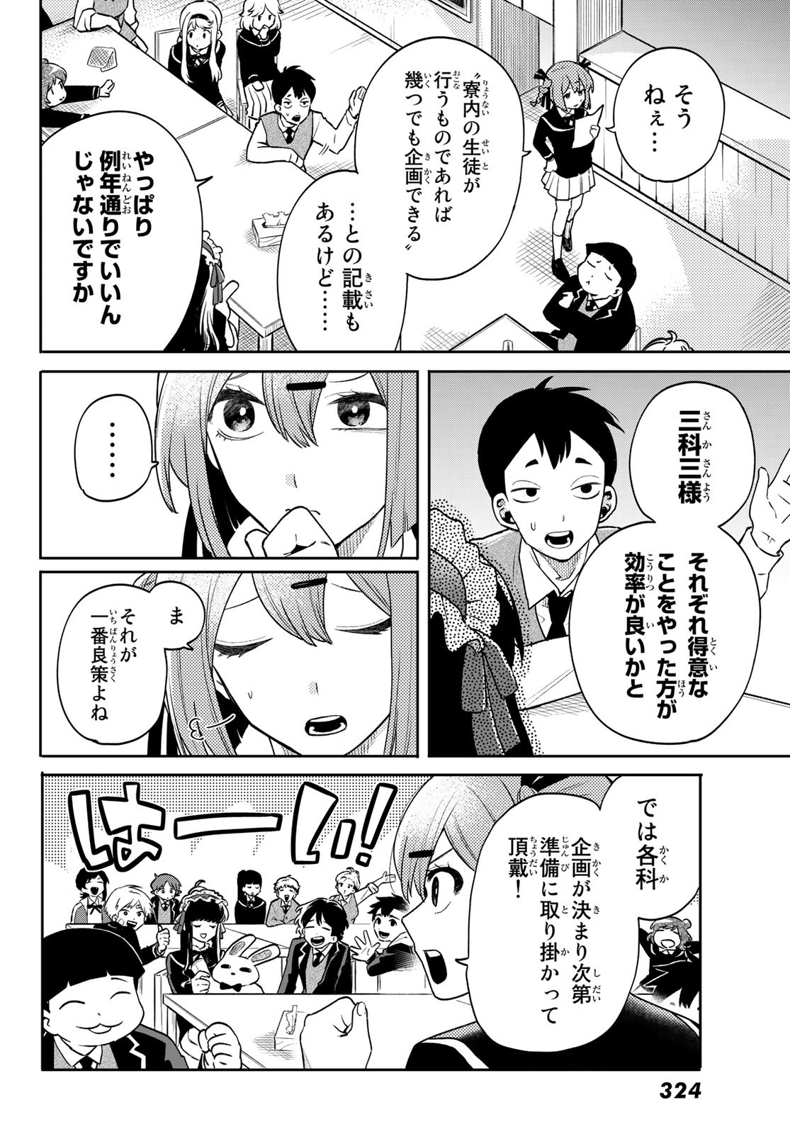 最果て寮のベネトナシュ 第6話 - Page 8