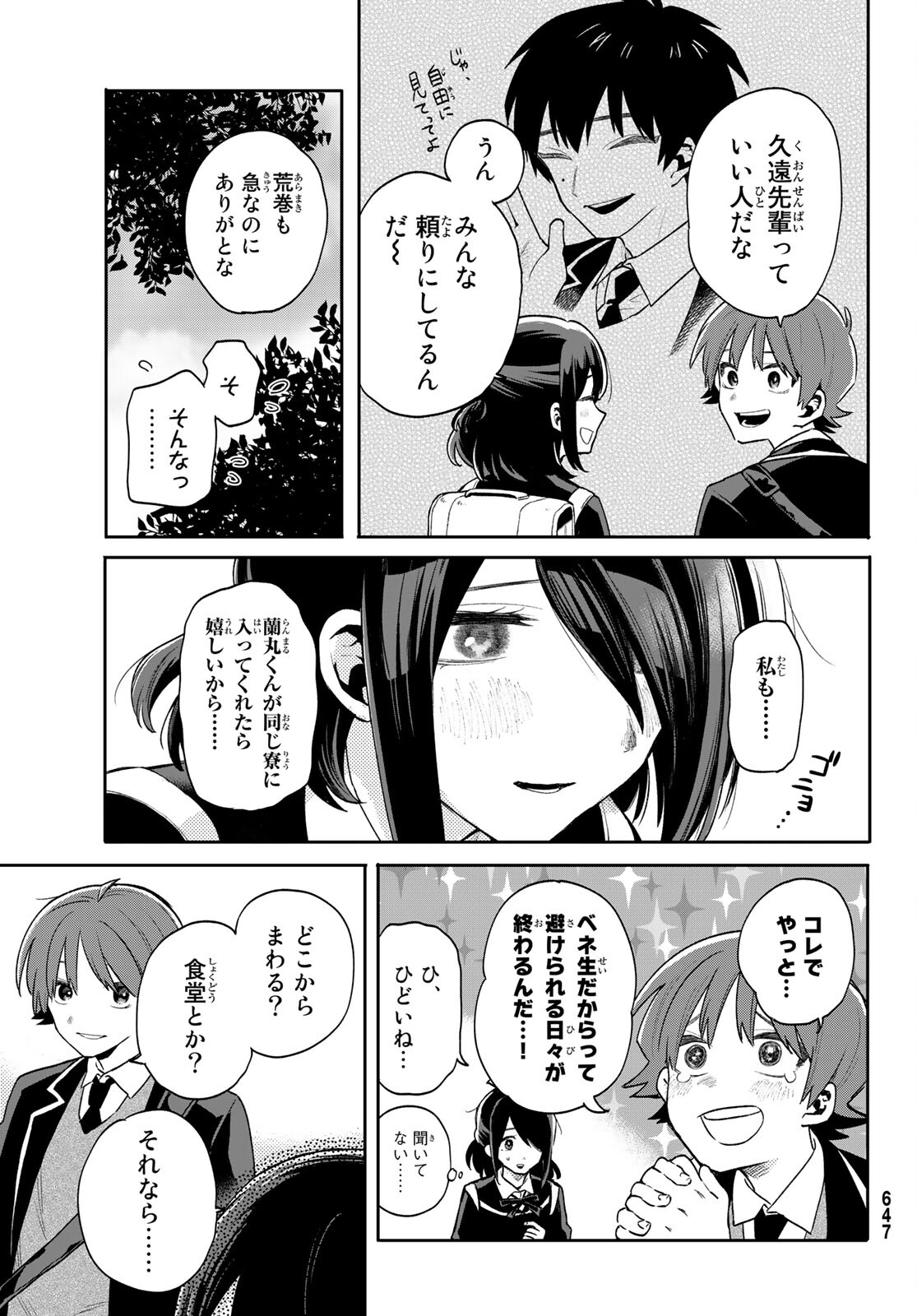 最果て寮のベネトナシュ 第7話 - Page 11