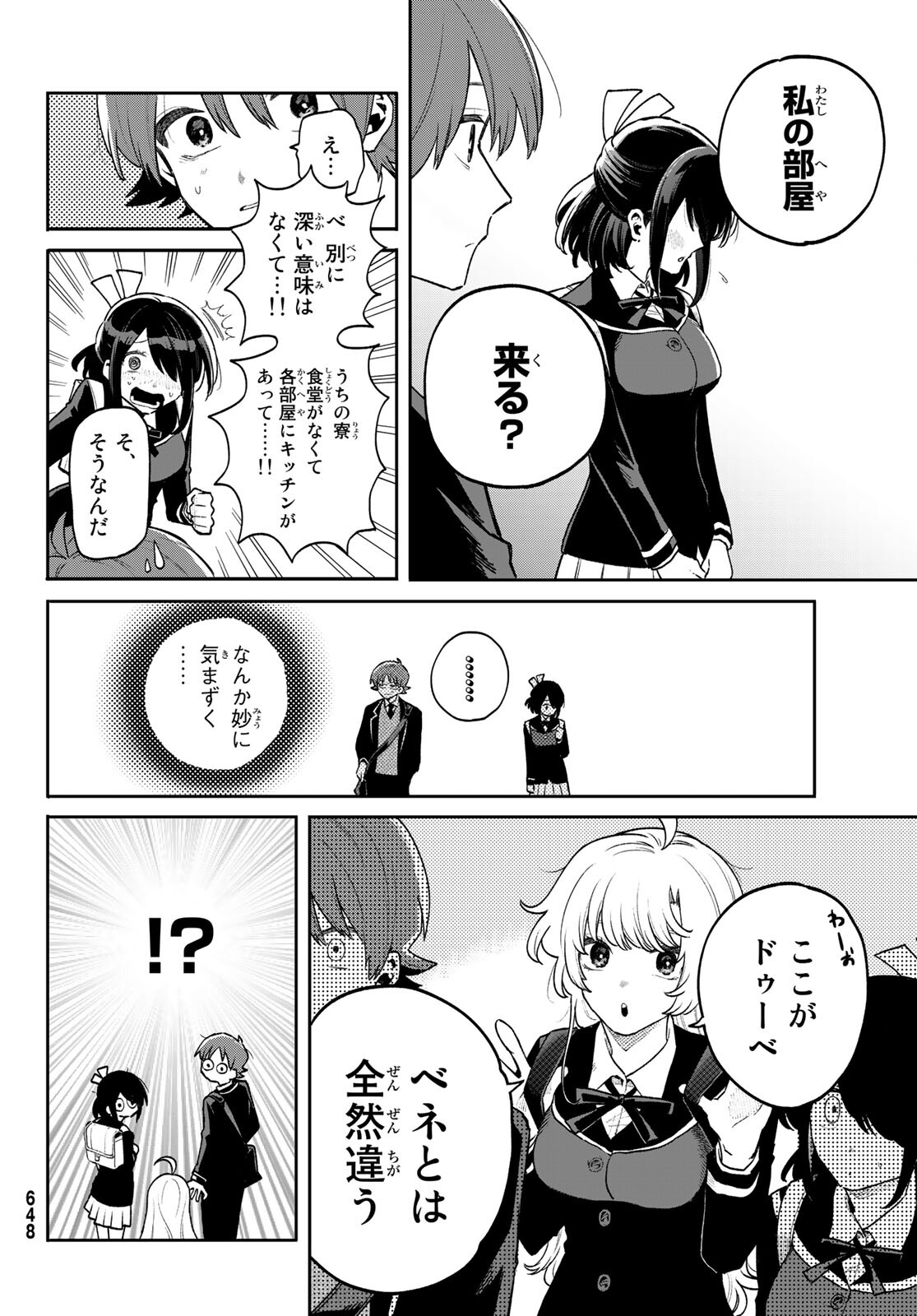 最果て寮のベネトナシュ 第7話 - Page 12