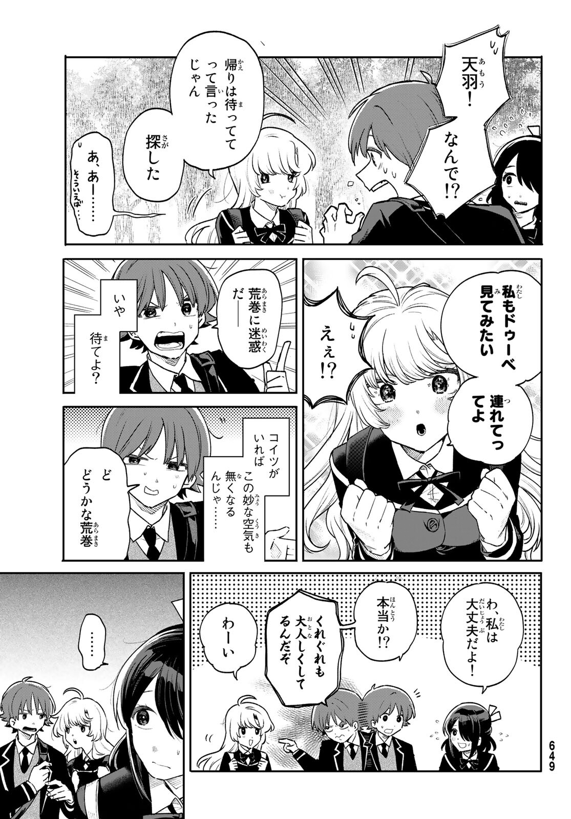 最果て寮のベネトナシュ 第7話 - Page 13