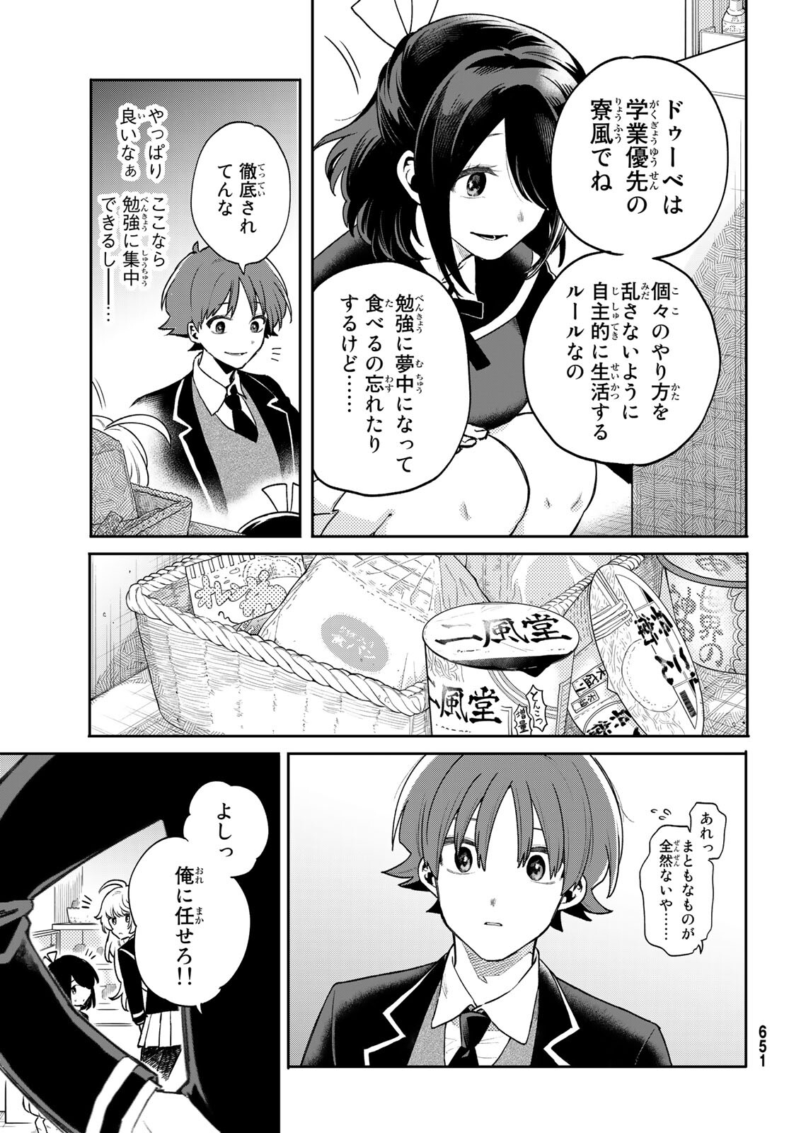 最果て寮のベネトナシュ 第7話 - Page 15