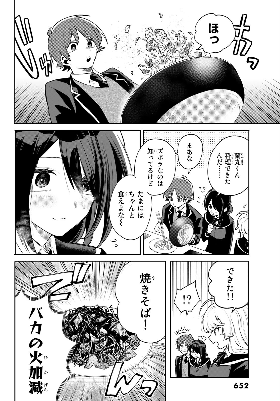 最果て寮のベネトナシュ 第7話 - Page 16