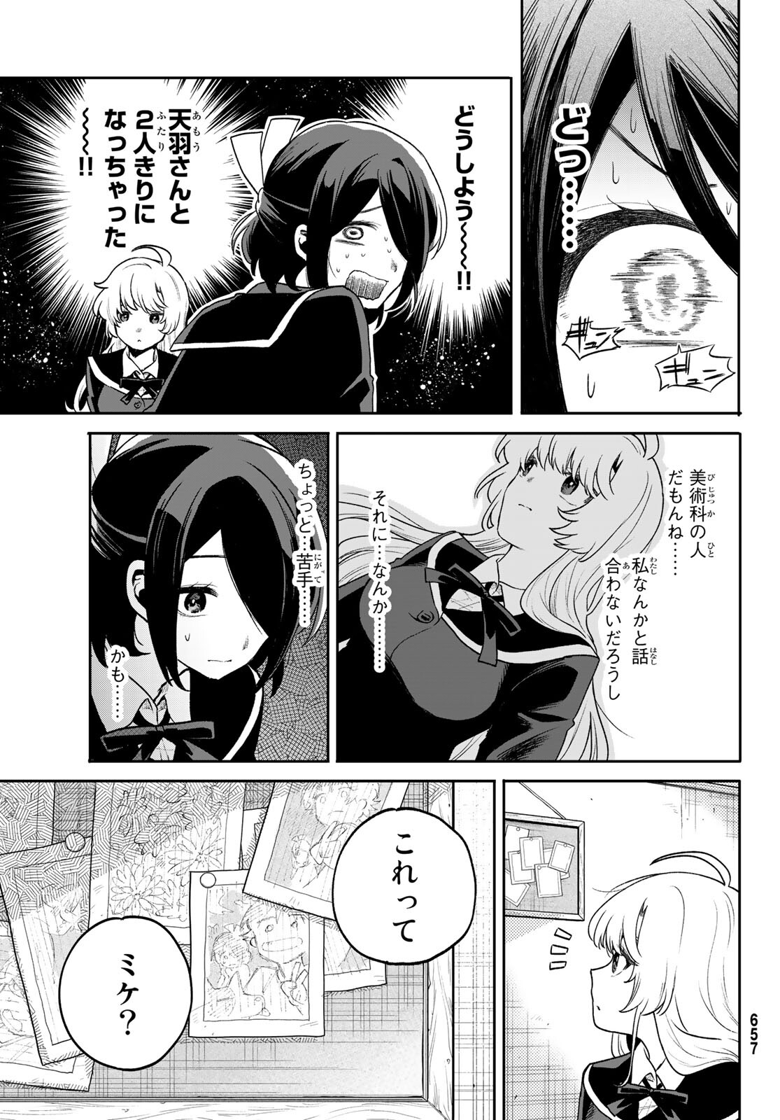 最果て寮のベネトナシュ 第7話 - Page 21