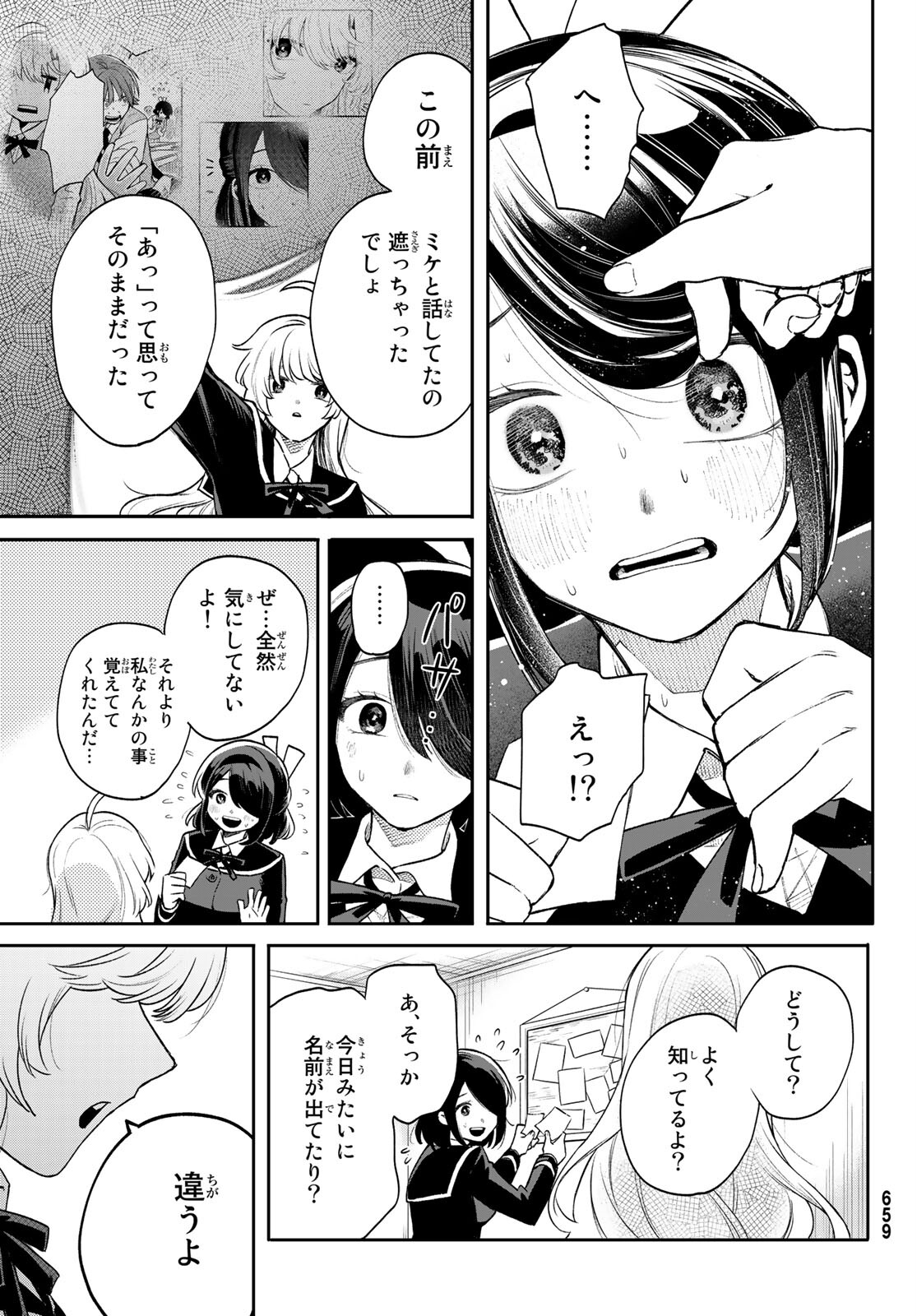 最果て寮のベネトナシュ 第7話 - Page 23