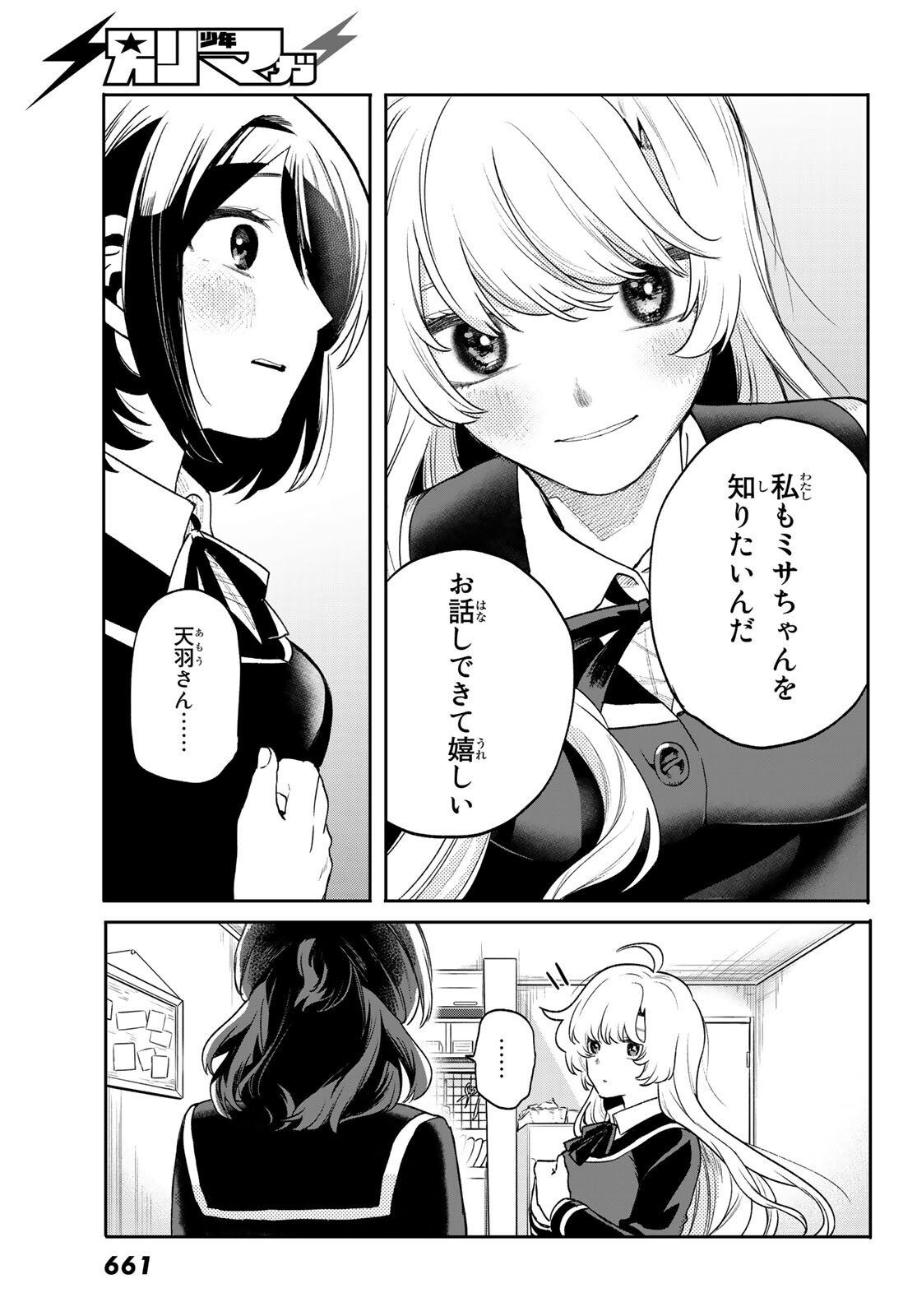 最果て寮のベネトナシュ 第7話 - Page 25