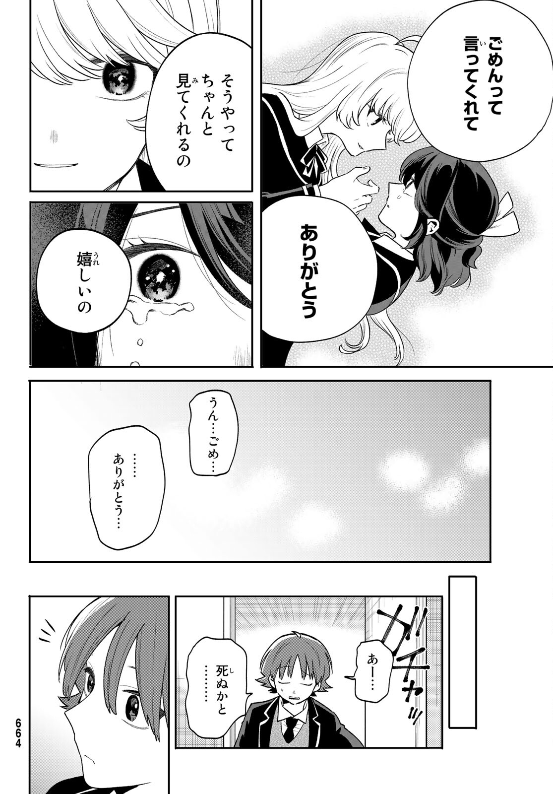 最果て寮のベネトナシュ 第7話 - Page 28