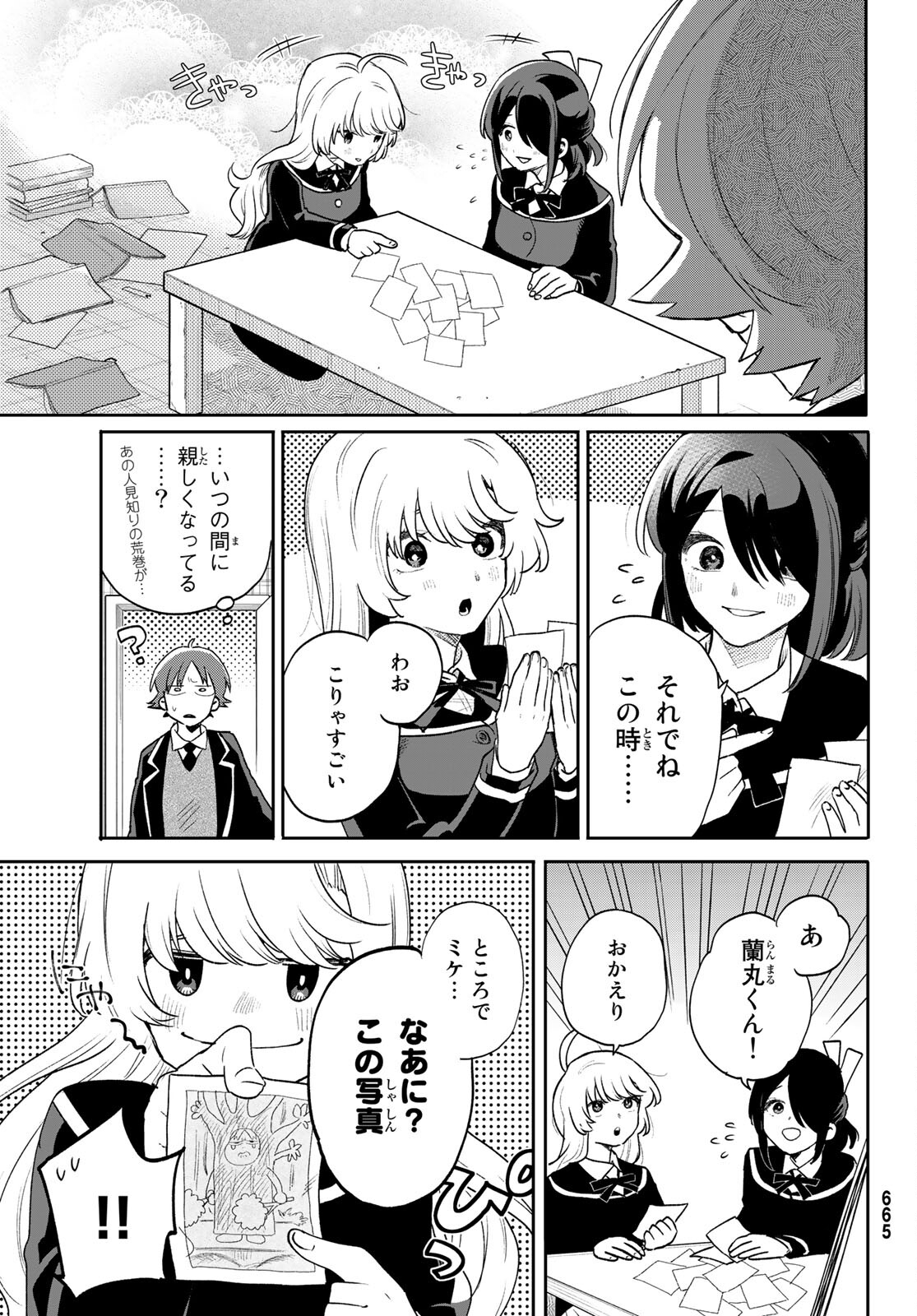 最果て寮のベネトナシュ 第7話 - Page 29