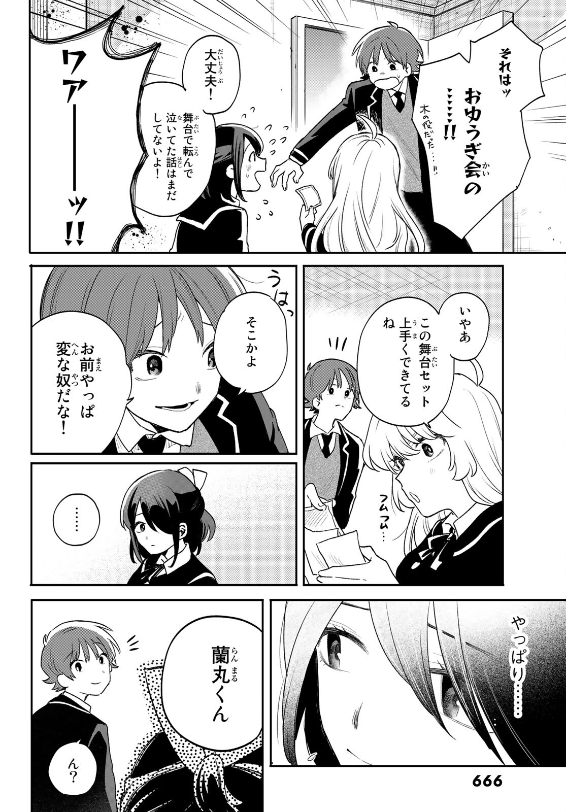 最果て寮のベネトナシュ 第7話 - Page 30