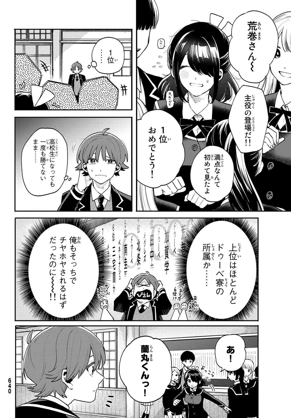 最果て寮のベネトナシュ 第7話 - Page 4