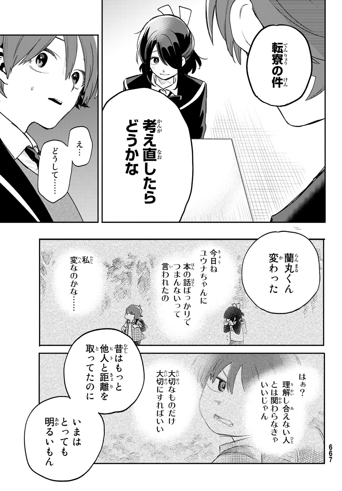 最果て寮のベネトナシュ 第7話 - Page 31