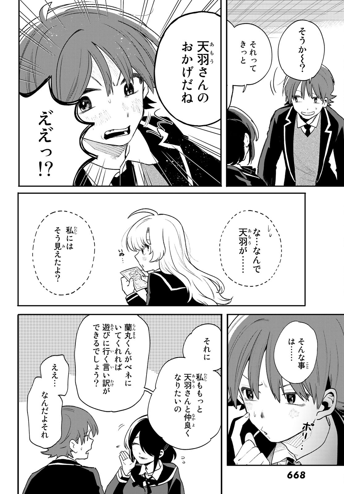 最果て寮のベネトナシュ 第7話 - Page 32