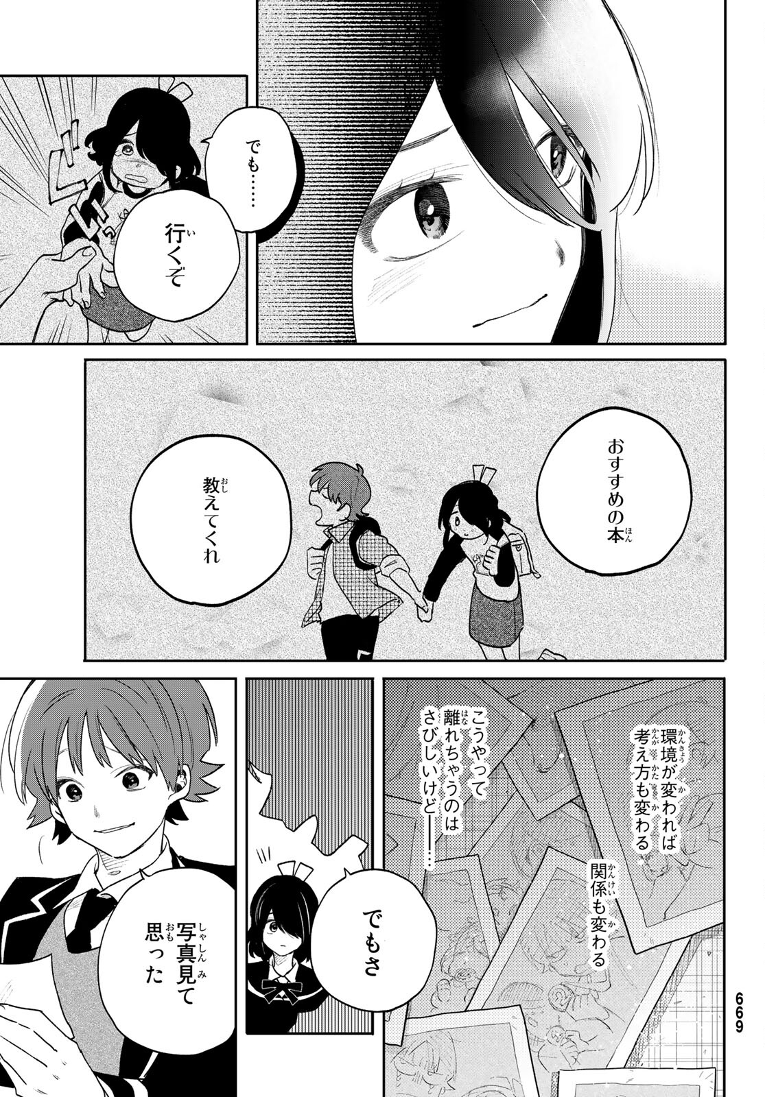 最果て寮のベネトナシュ 第7話 - Page 33