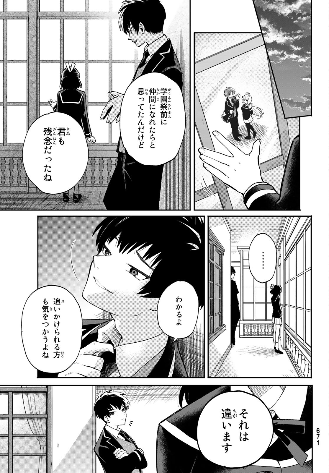 最果て寮のベネトナシュ 第7話 - Page 35