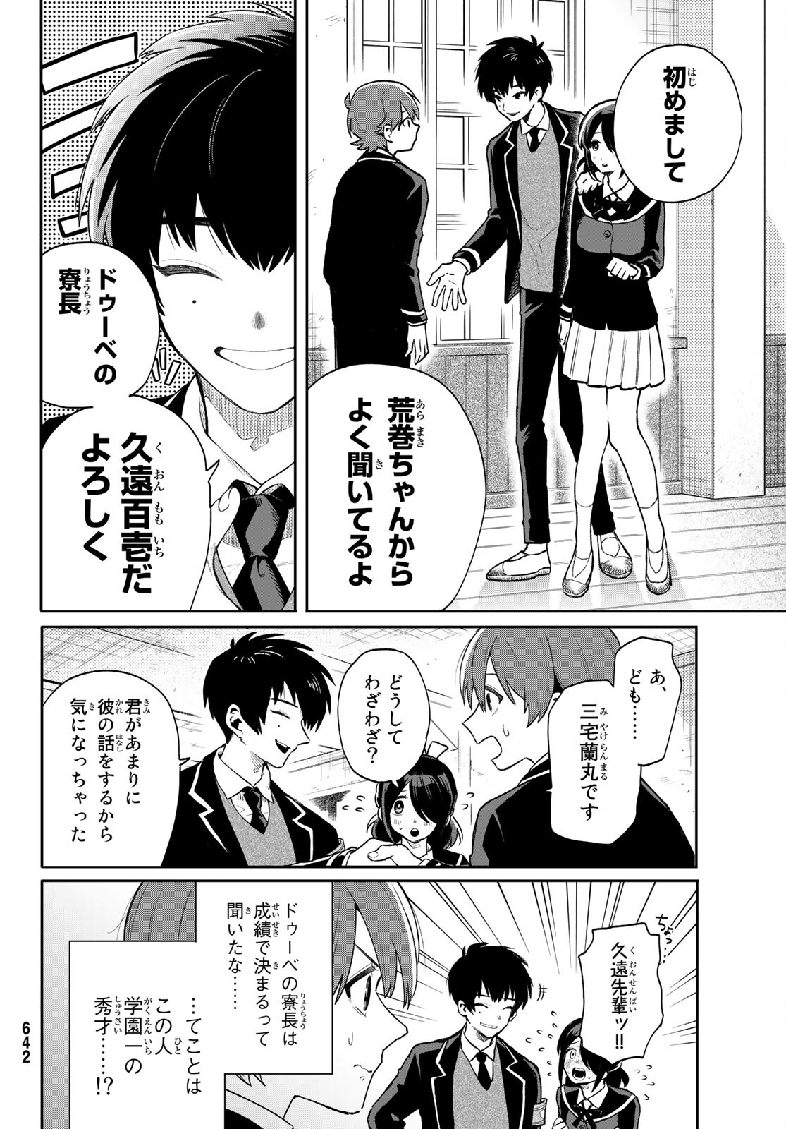 最果て寮のベネトナシュ 第7話 - Page 6