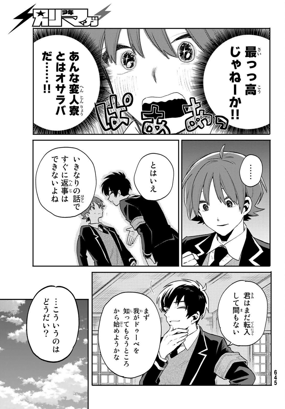 最果て寮のベネトナシュ 第7話 - Page 9