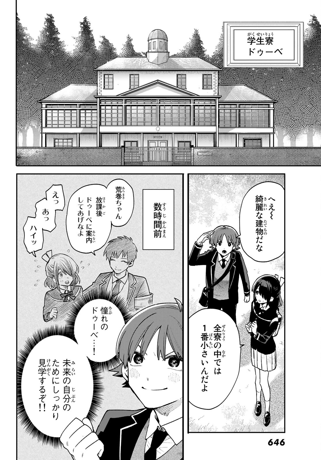 最果て寮のベネトナシュ 第7話 - Page 10