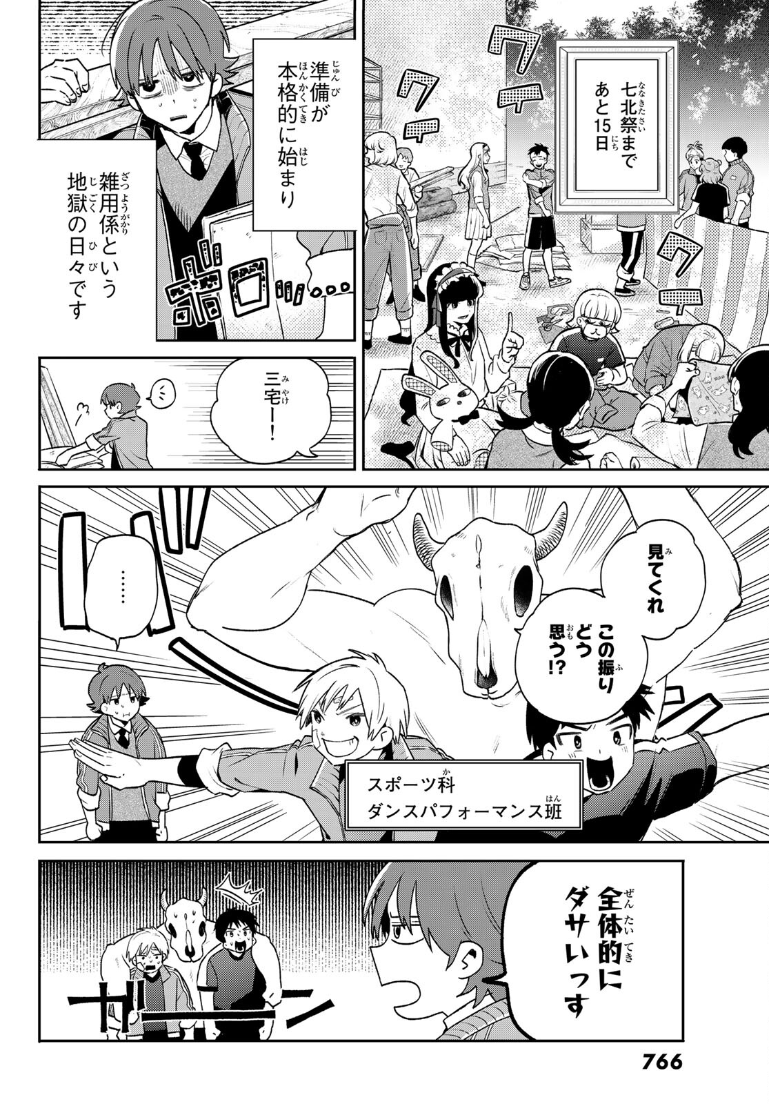 最果て寮のベネトナシュ 第8話 - Page 2