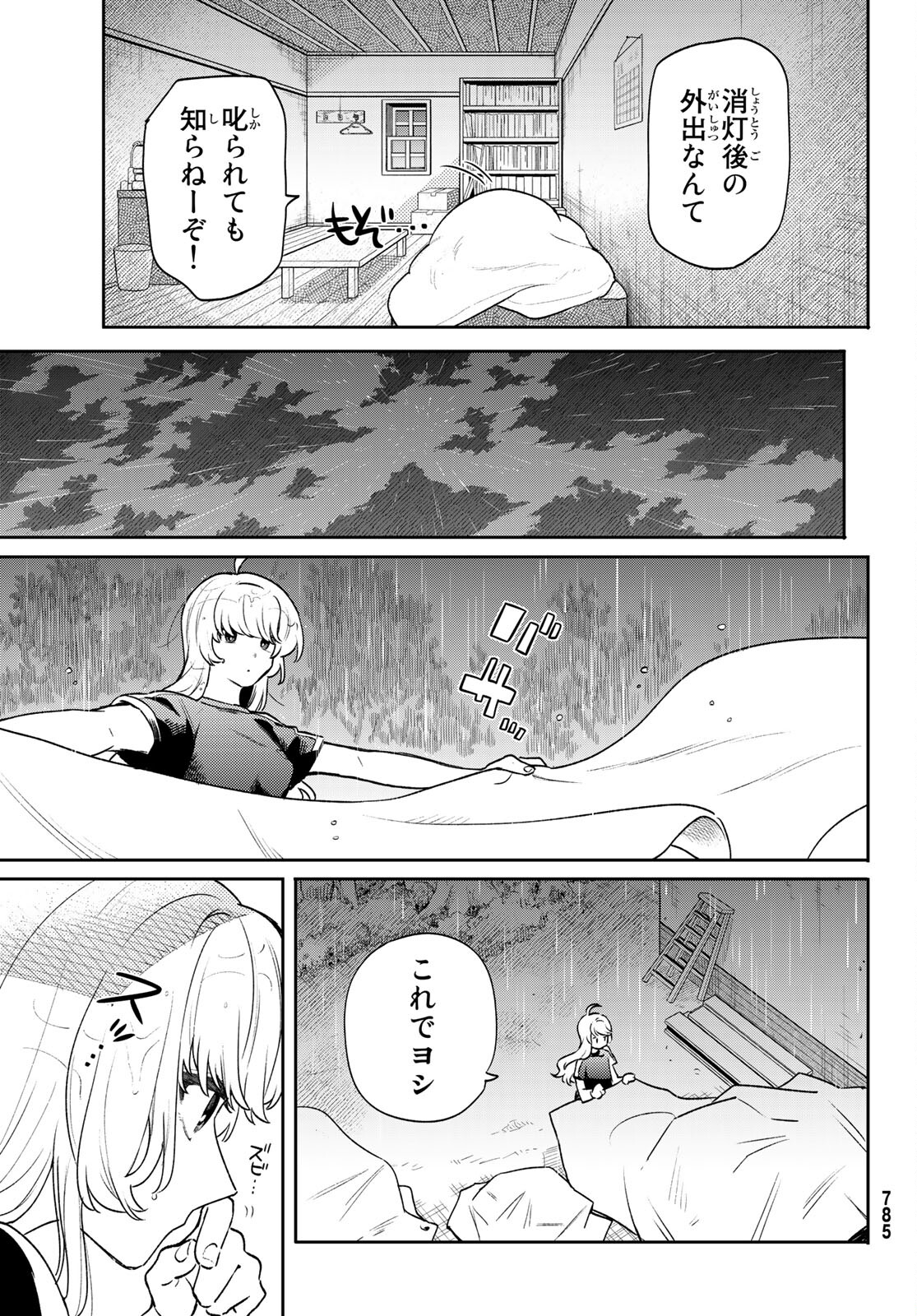 最果て寮のベネトナシュ 第8話 - Page 21