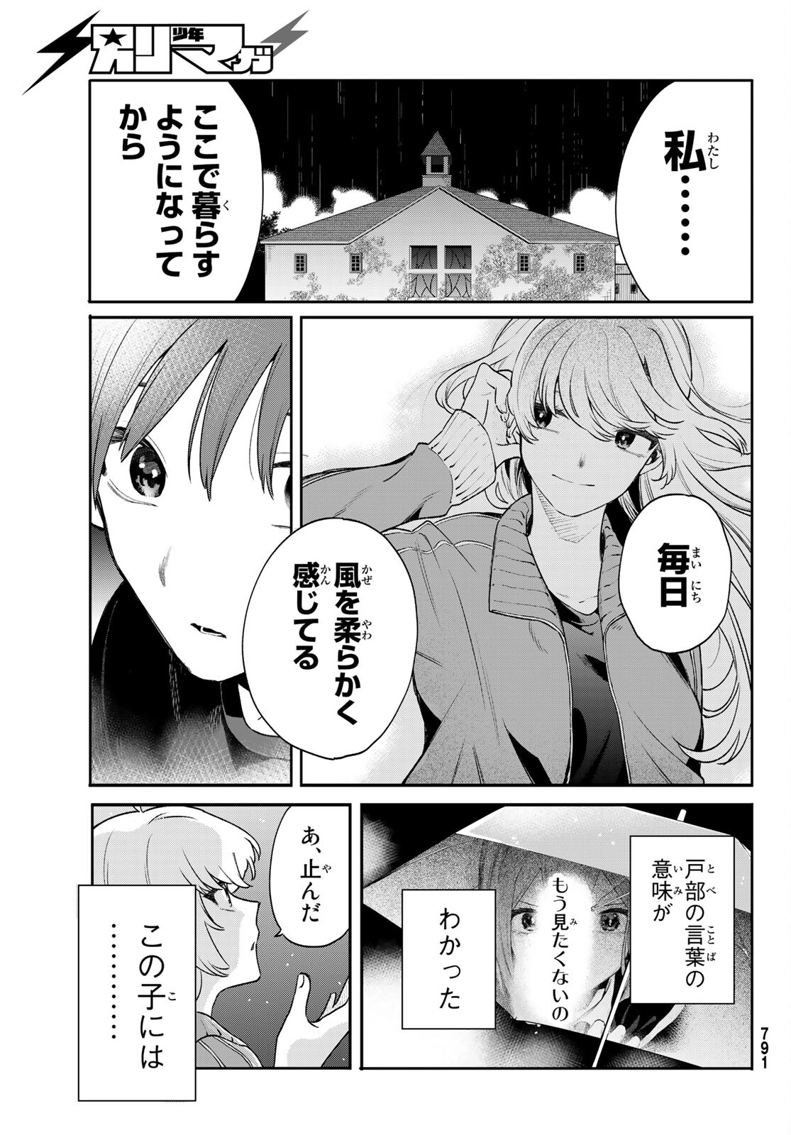 最果て寮のベネトナシュ 第8話 - Page 27