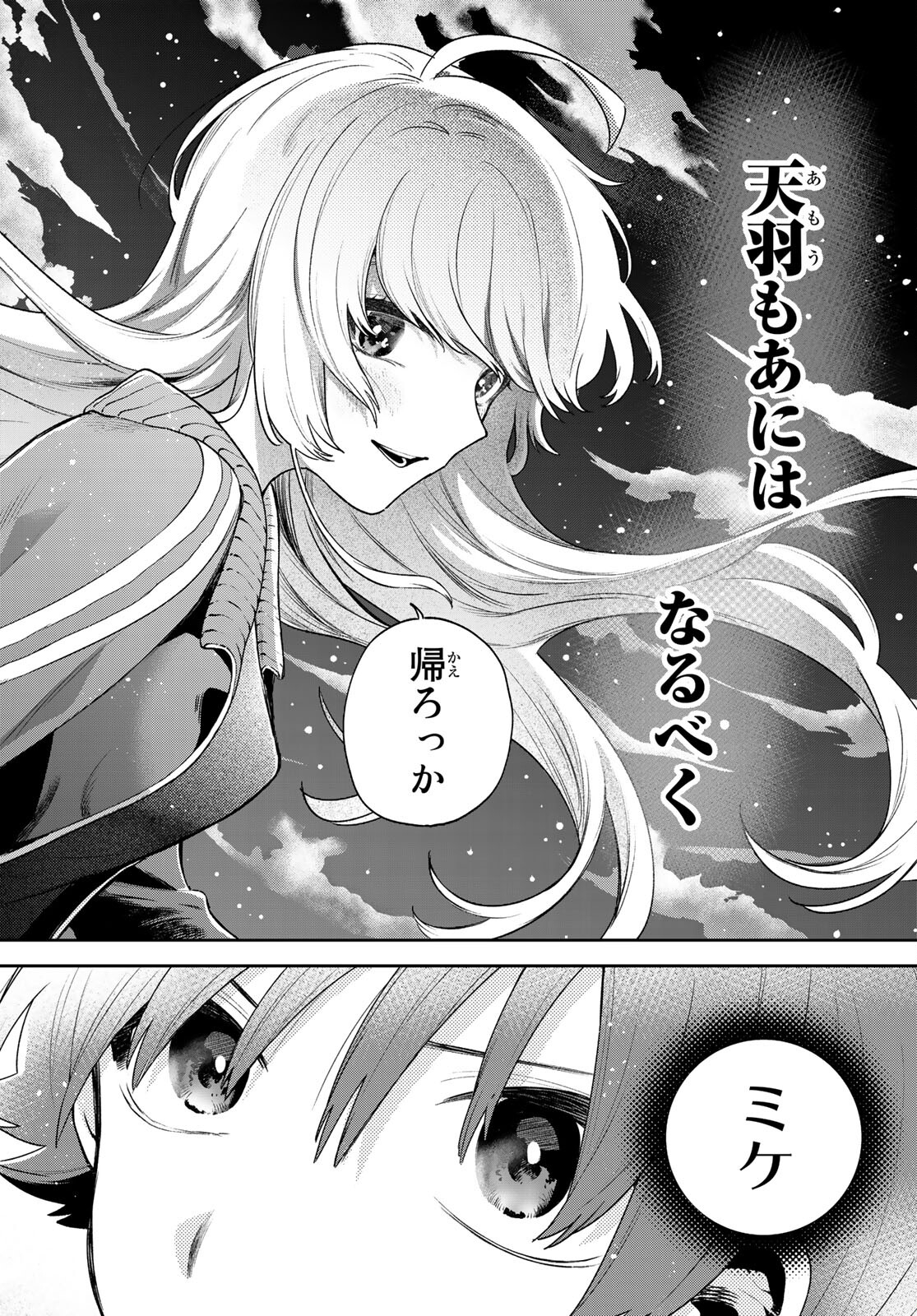 最果て寮のベネトナシュ 第8話 - Page 28