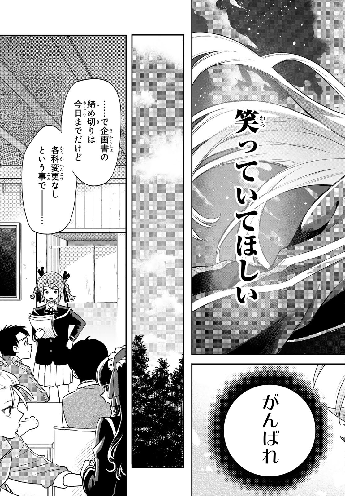 最果て寮のベネトナシュ 第8話 - Page 29