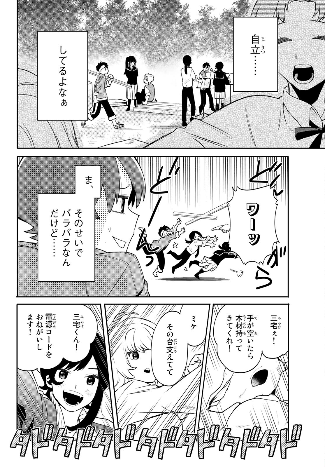 最果て寮のベネトナシュ 第8話 - Page 4