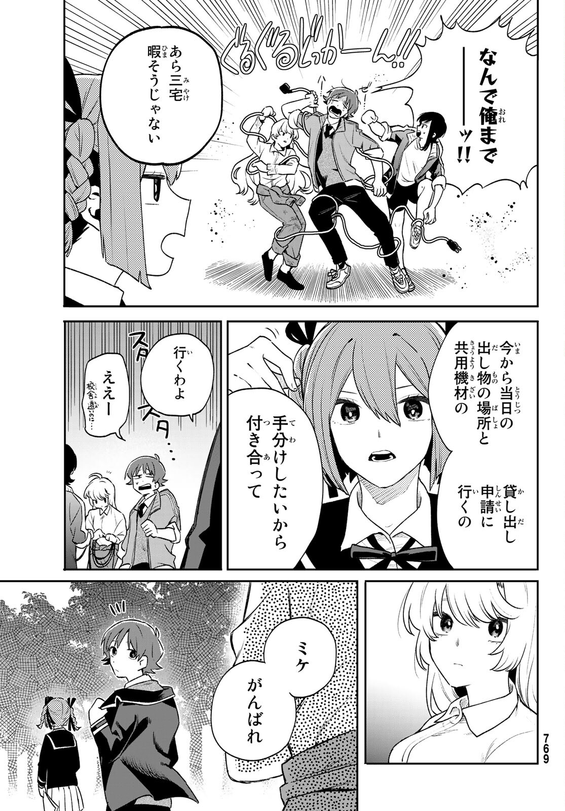 最果て寮のベネトナシュ 第8話 - Page 5