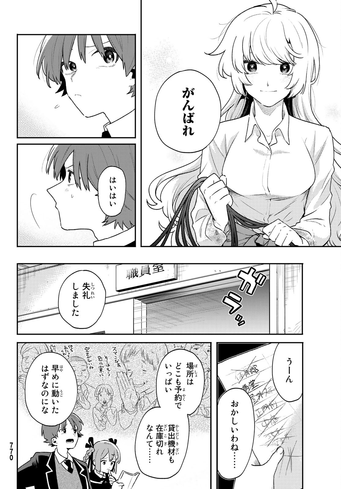 最果て寮のベネトナシュ 第8話 - Page 6