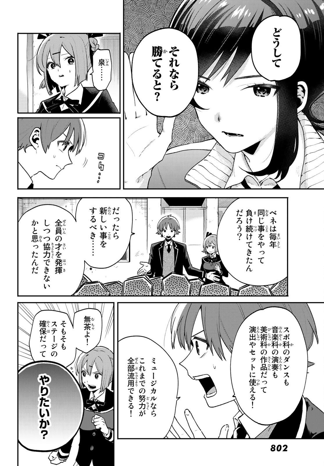 最果て寮のベネトナシュ 第9話 - Page 2