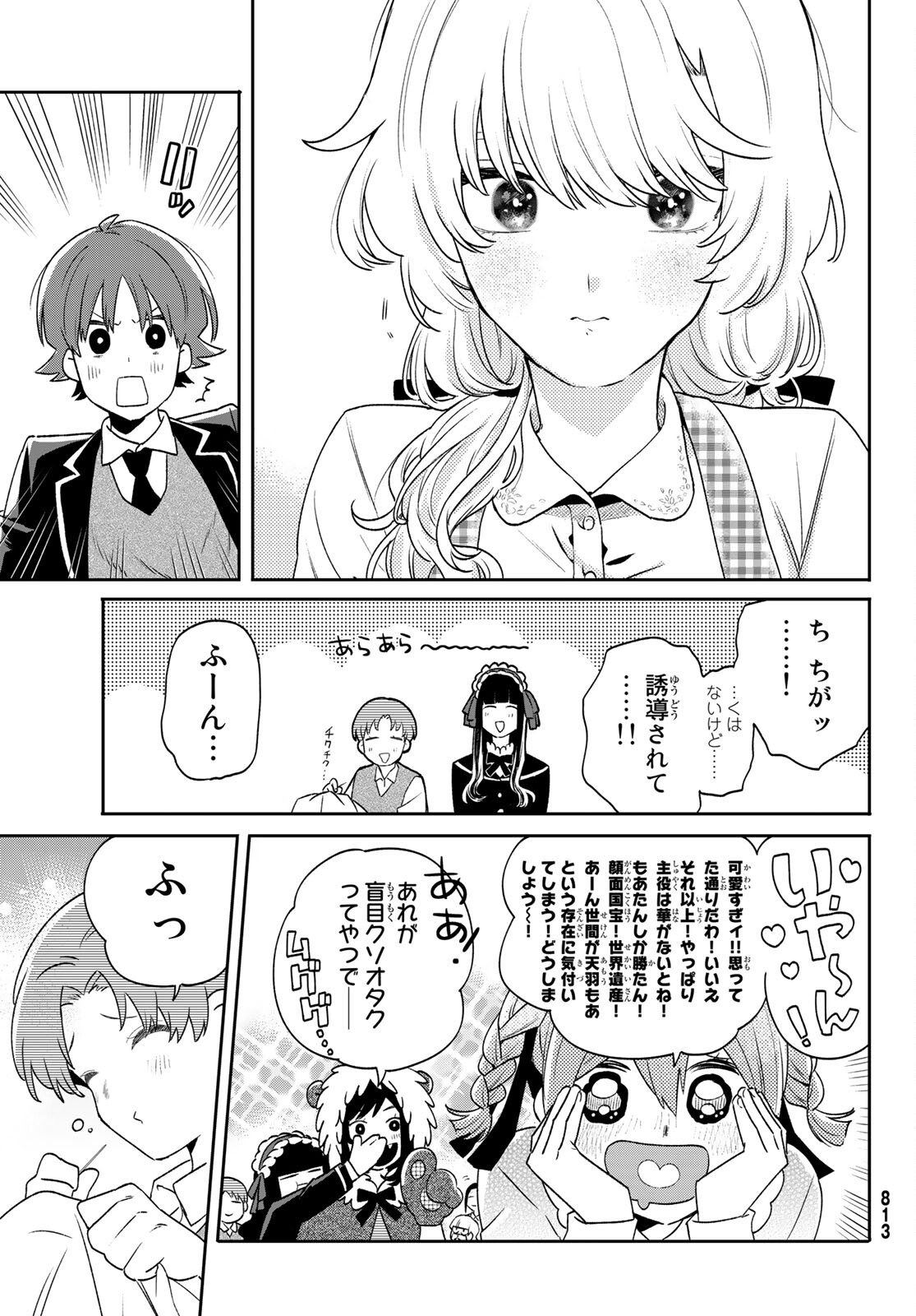 最果て寮のベネトナシュ 第9話 - Page 13