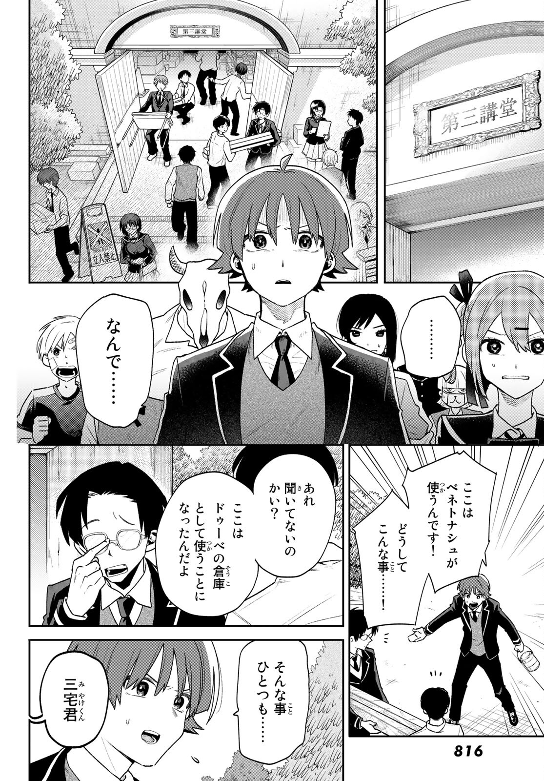 最果て寮のベネトナシュ 第9話 - Page 16