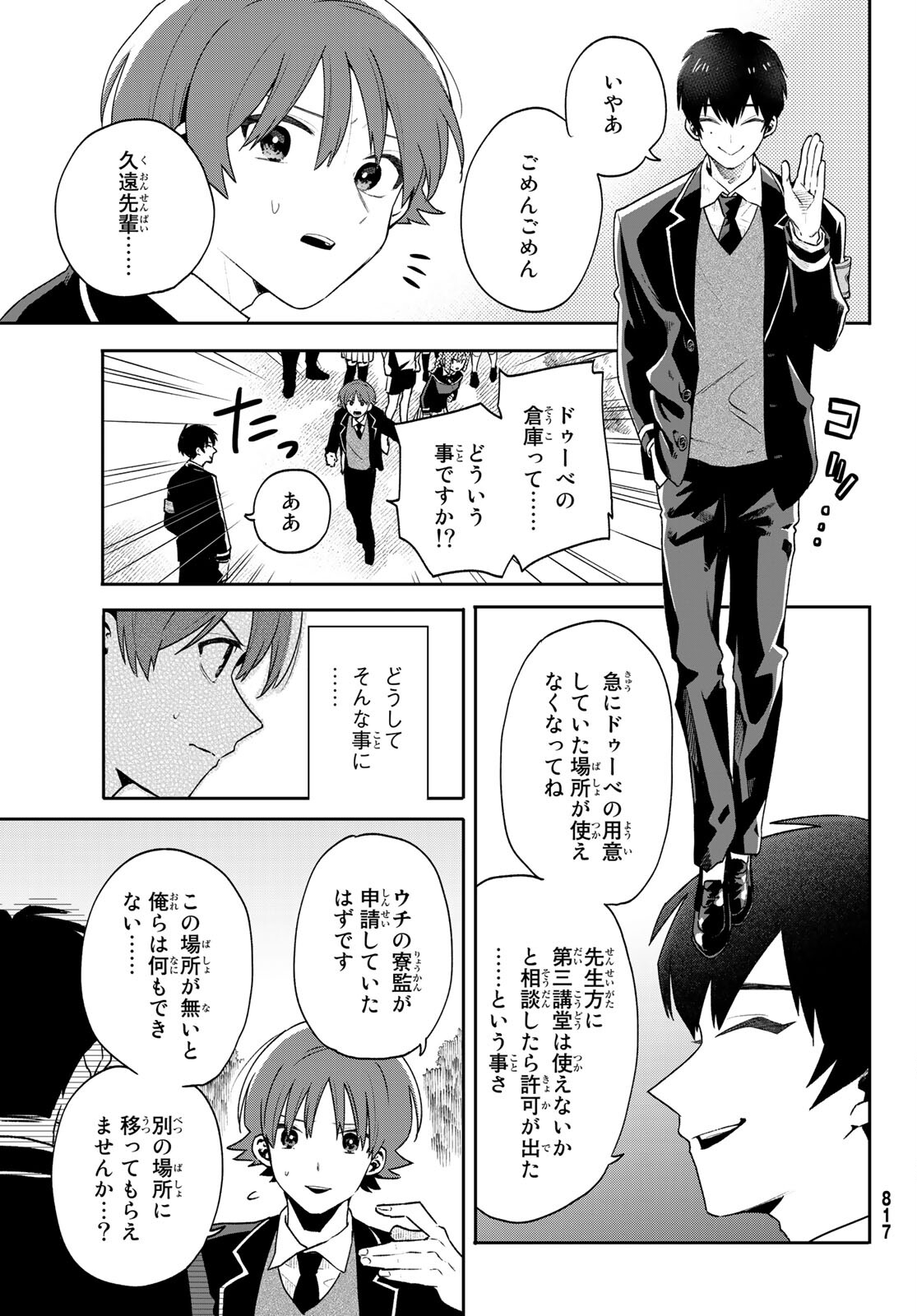 最果て寮のベネトナシュ 第9話 - Page 17