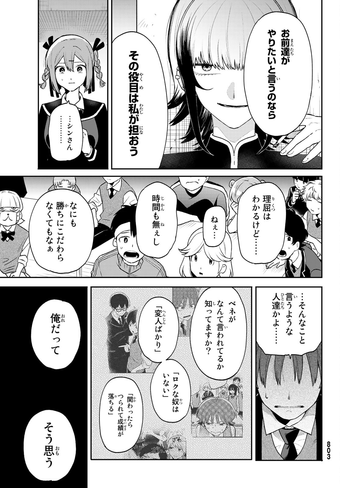 最果て寮のベネトナシュ 第9話 - Page 3