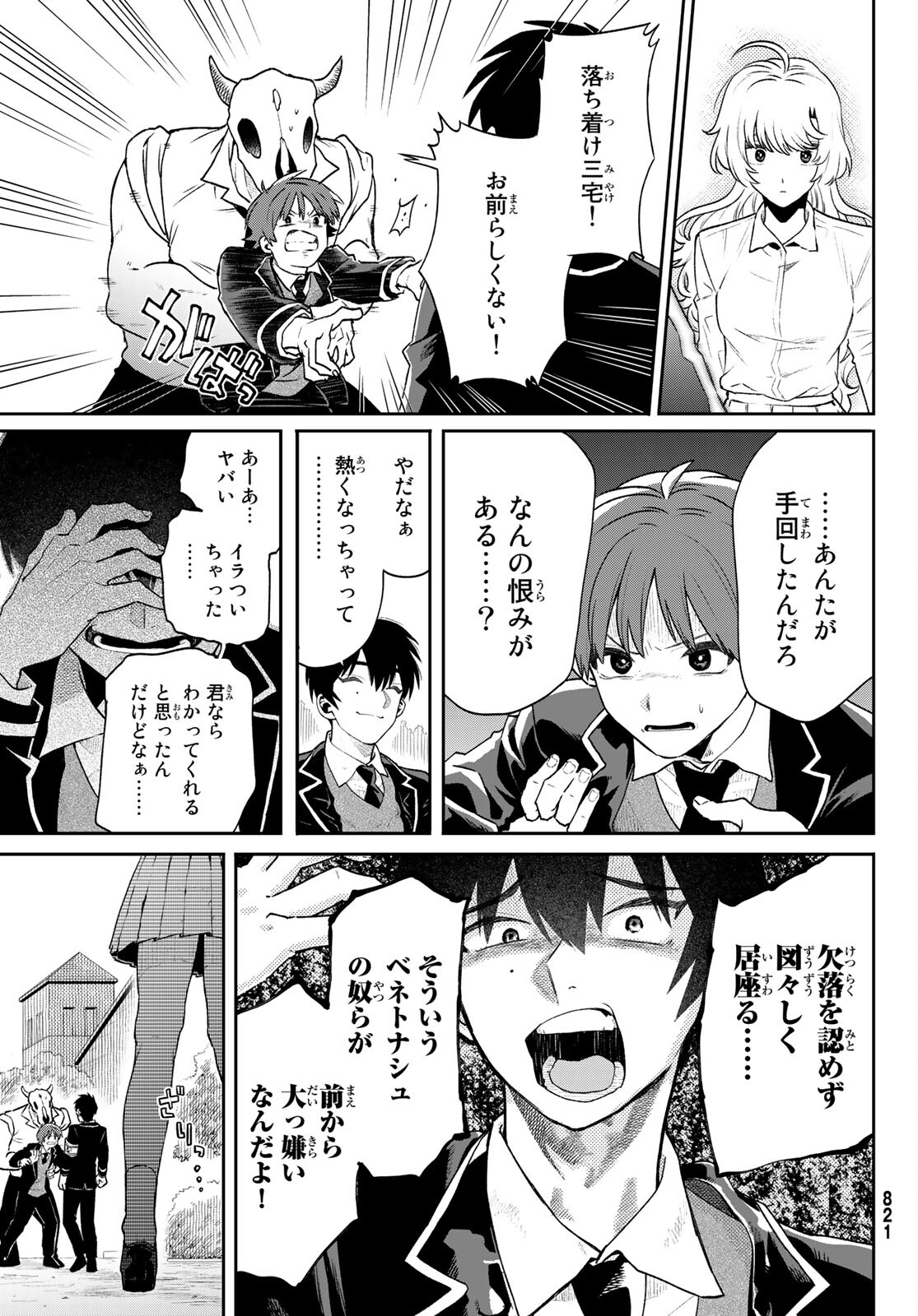 最果て寮のベネトナシュ 第9話 - Page 21