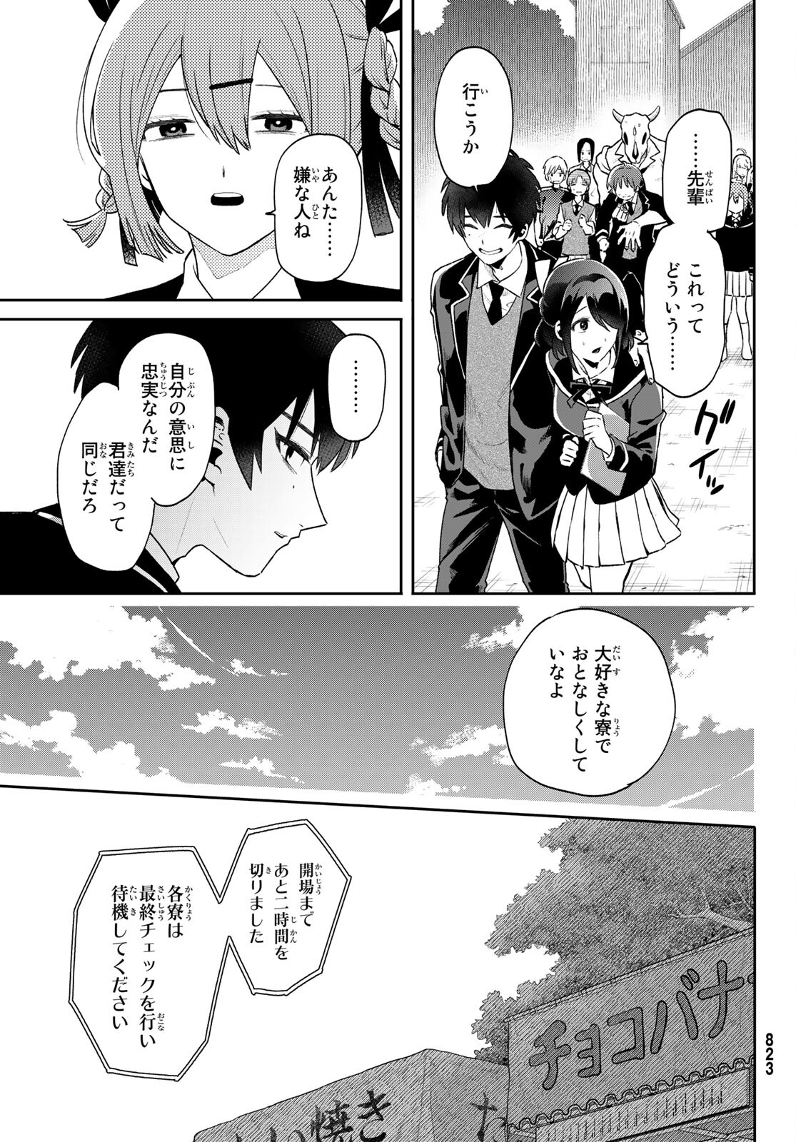 最果て寮のベネトナシュ 第9話 - Page 23