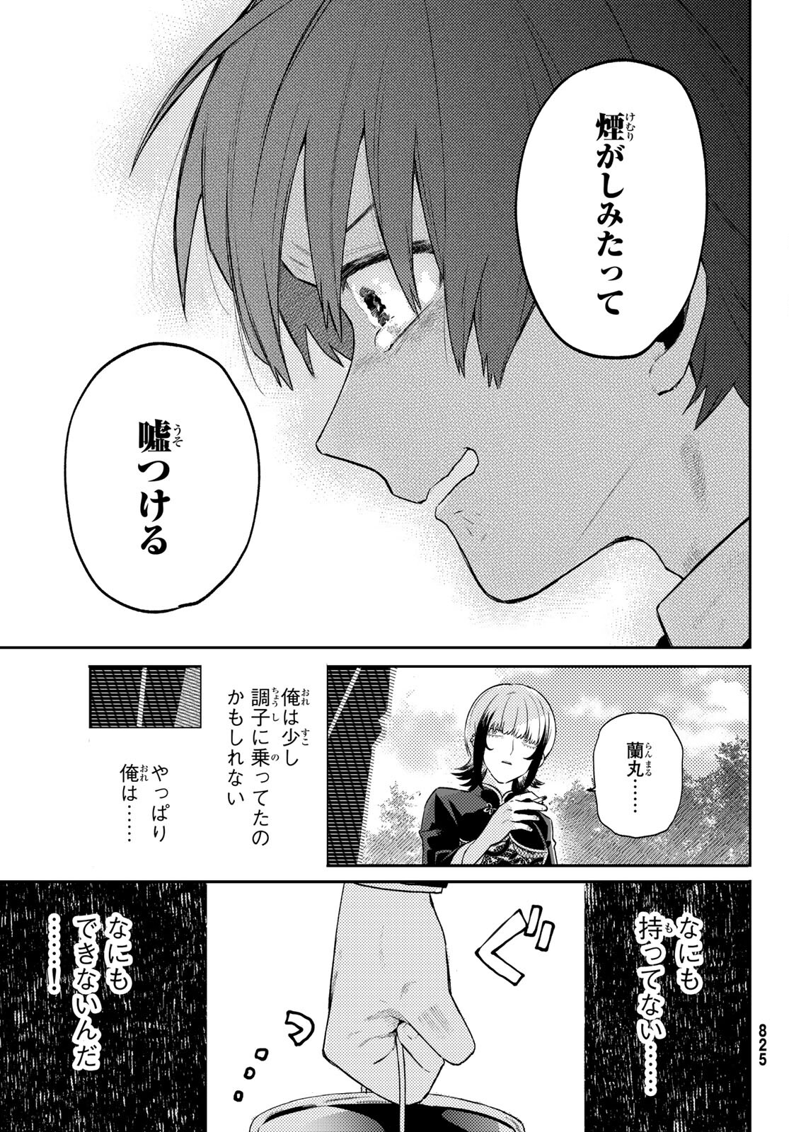 最果て寮のベネトナシュ 第9話 - Page 25