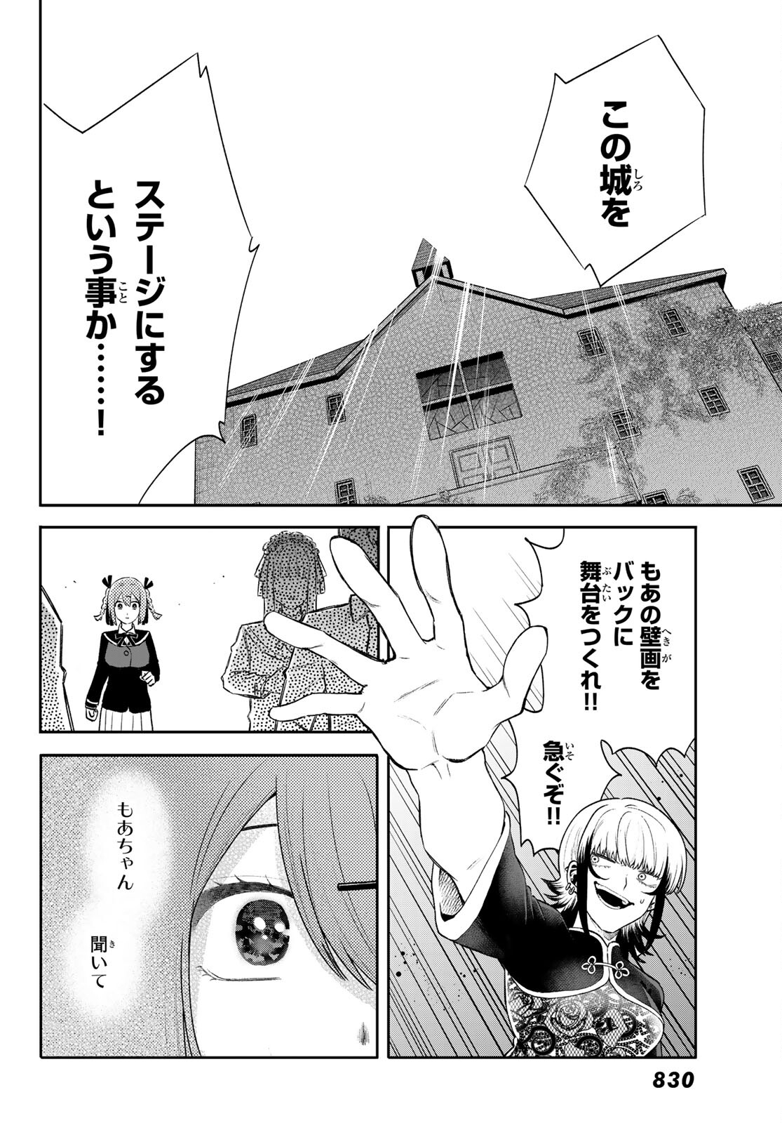 最果て寮のベネトナシュ 第9話 - Page 30