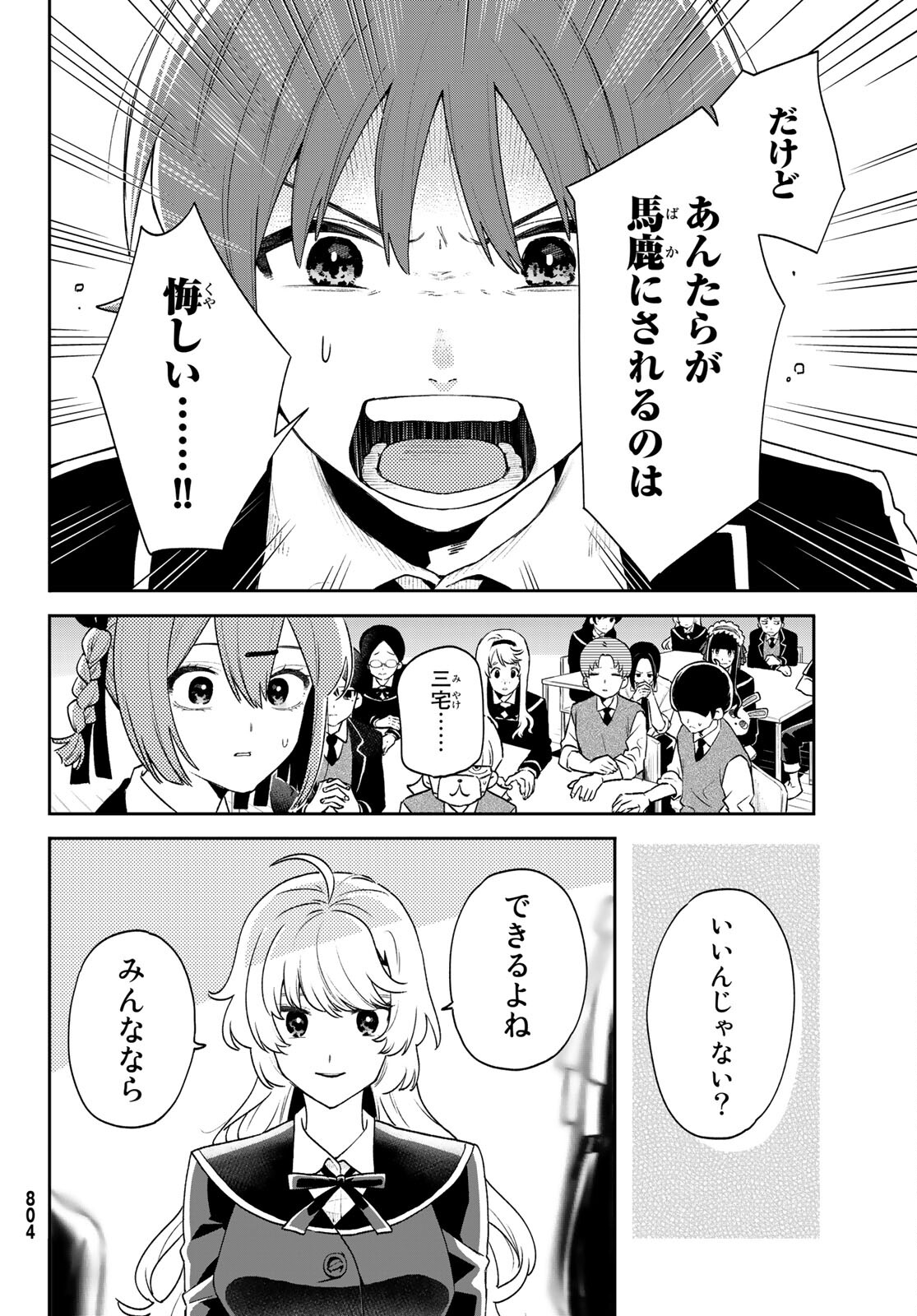 最果て寮のベネトナシュ 第9話 - Page 4