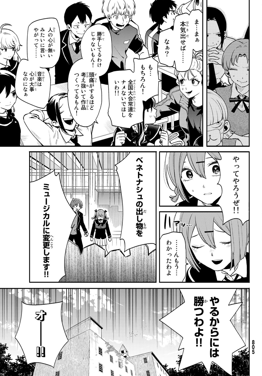 最果て寮のベネトナシュ 第9話 - Page 5