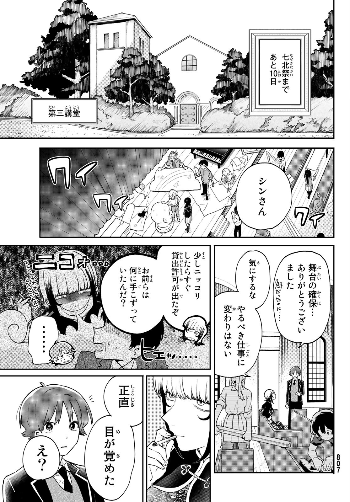 最果て寮のベネトナシュ 第9話 - Page 7